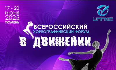 В Движении.