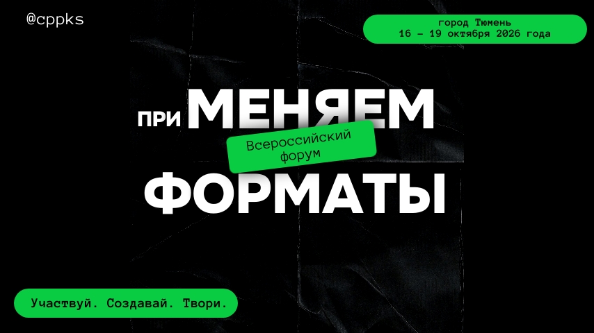 приМеняем Форматы 1