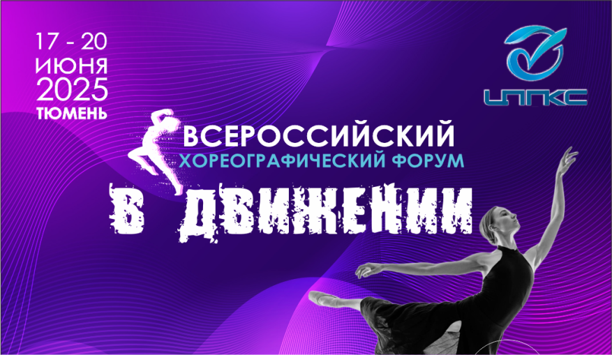 В Движении 1