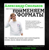 приМеняем Форматы 3