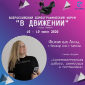 В Движении_2026 2