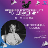 В Движении_2026 3