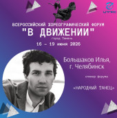 В Движении_2026 4