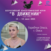 В Движении_2026 6