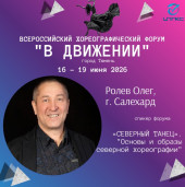 В Движении_2026 9