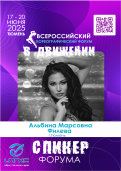 Спикер Форума