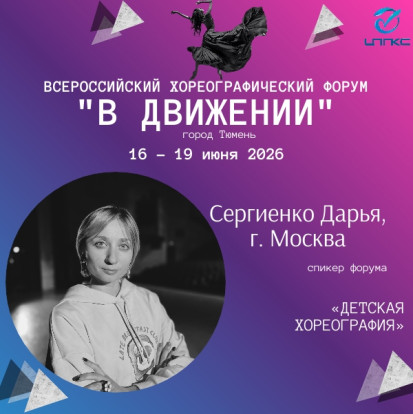 В Движении_2026 3