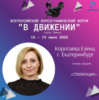 В Движении_2026 7