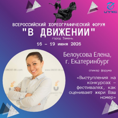 В Движении_2026 8