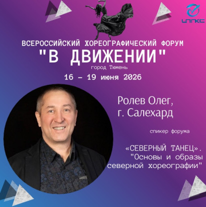 В Движении_2026 9