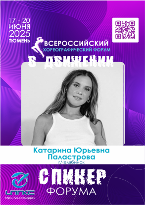 Спикер Форума
