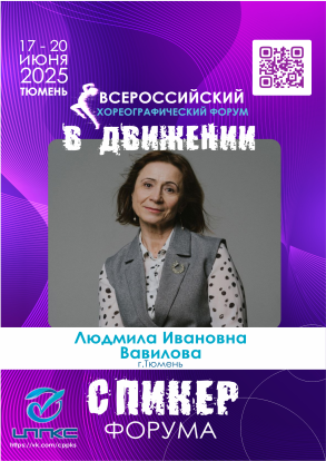 Спикер Форума