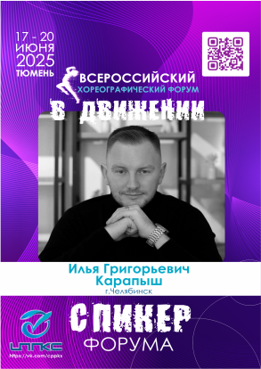 Спикер Форума