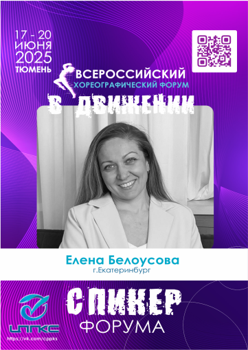 Спикер Форума