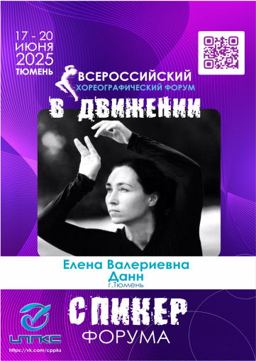 Спикер Форума
